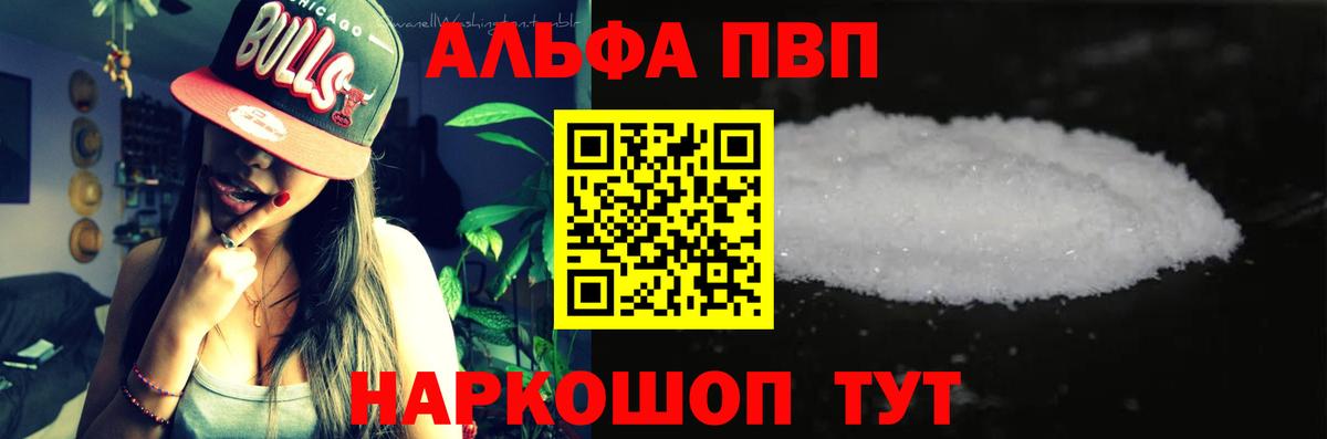 A-PVP кристаллы Елизово