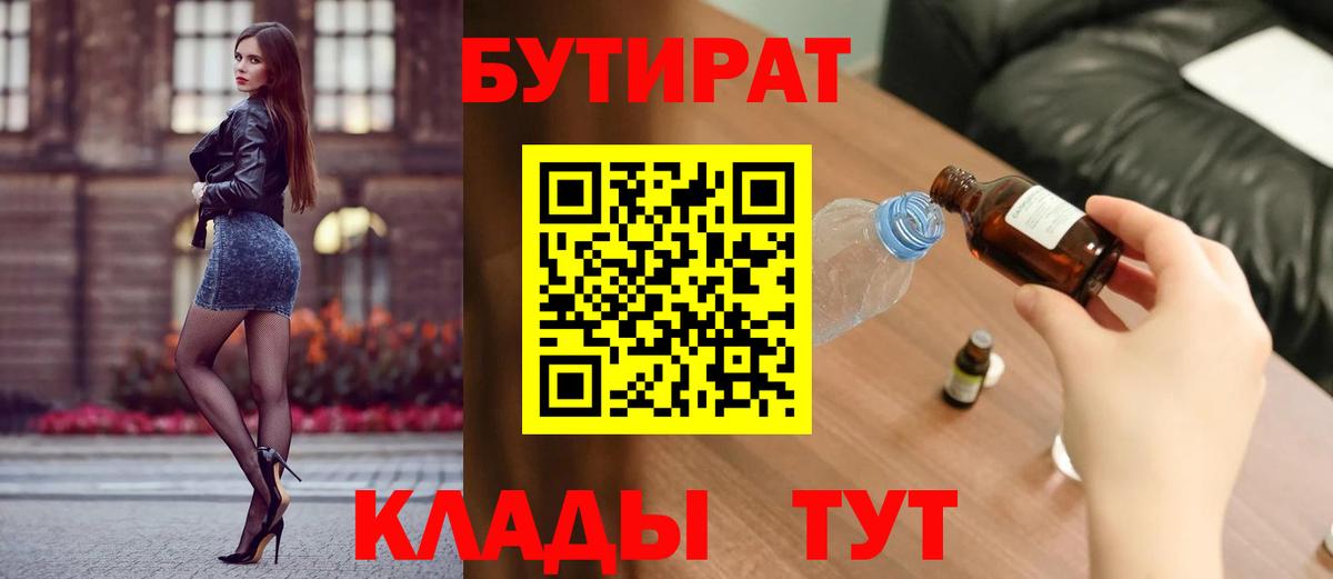 БУТИРАТ BDO Елизово