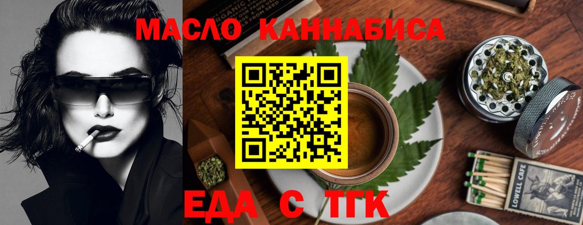 Еда ТГК марихуана  Вход с VPN  Елизово 