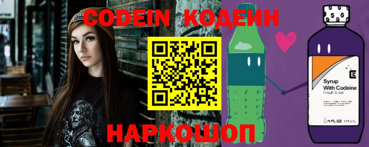 Кодеин напиток Lean (лин)  Кодеин напиток Lean (лин)  Вход с VPN  Елизово 
