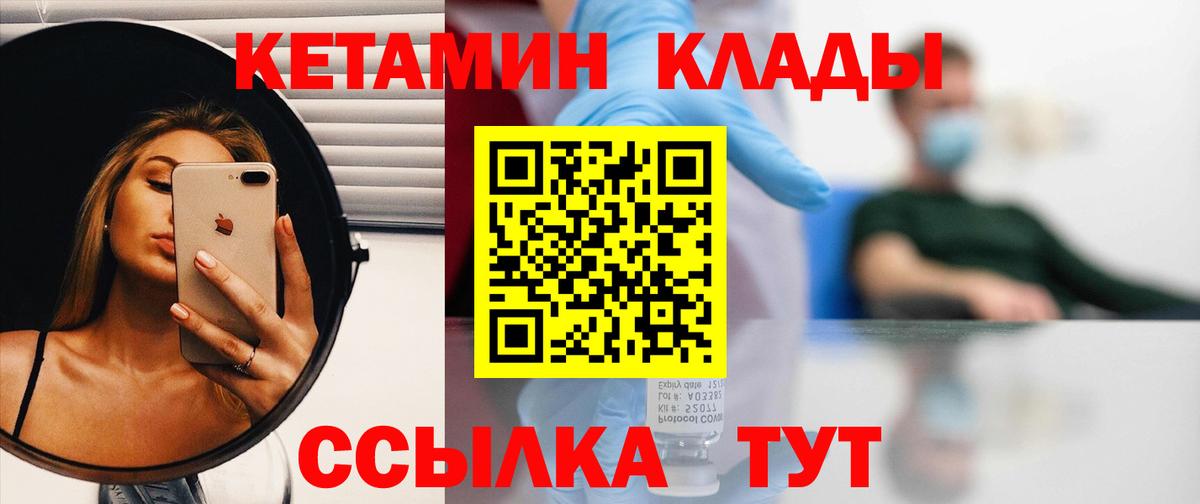 Елизово  КЕТАМИН ketamine  КЕТАМИН VHQ  Вход с VPN 