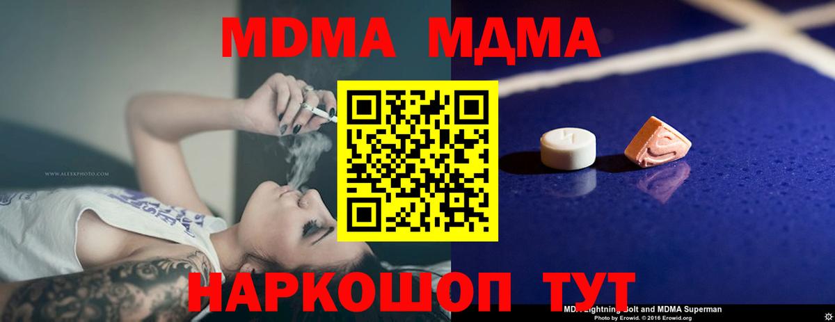 МДМА  MDMA молли  MDMA crystal  Вход с VPN  Елизово 