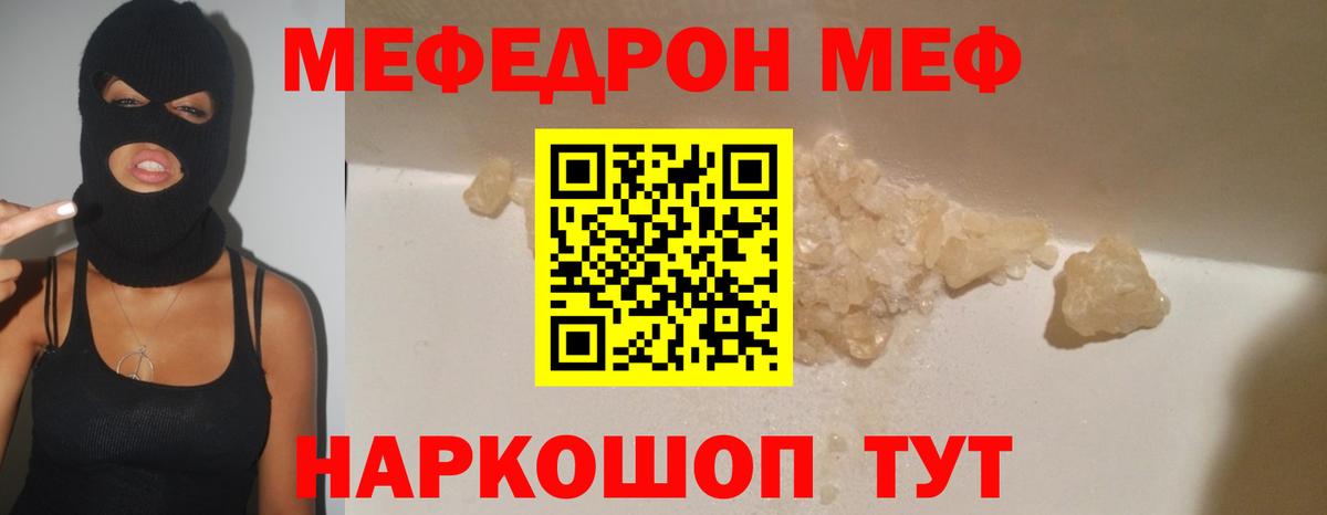 Елизово  МЯУ-МЯУ мука  Вход с VPN  Меф кристаллы 