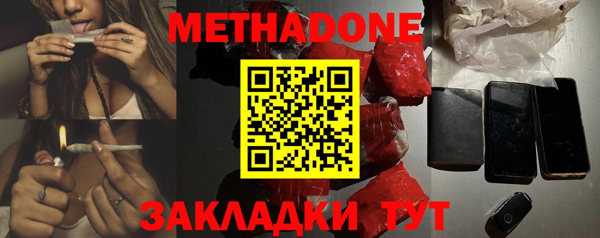 Елизово  МЕТАДОН VHQ  Вход с VPN 
