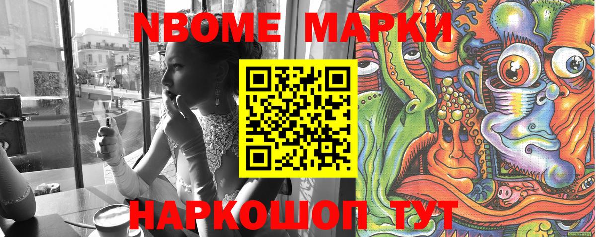 Наркотические марки 1,8мг Елизово